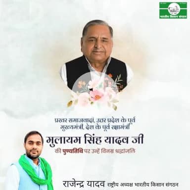 धरतीपुत्र मुलायम सिंह को नमन: