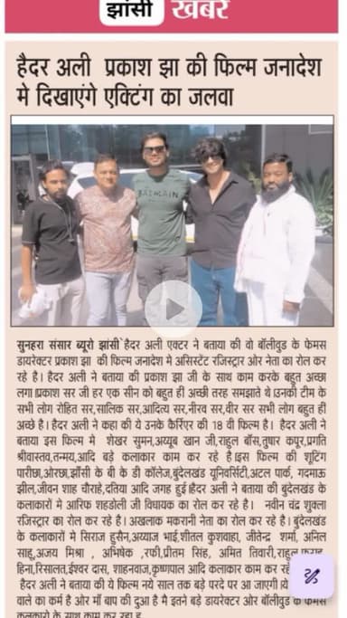 *हैदर अली का प्रकाश झाजी की फिल्म जनादेशमे काम करने काझाँसी के न्यूज़पेपर मेआया सभीप्रेसवालोका दिल सेशुकिर्याअदाकरता हू
