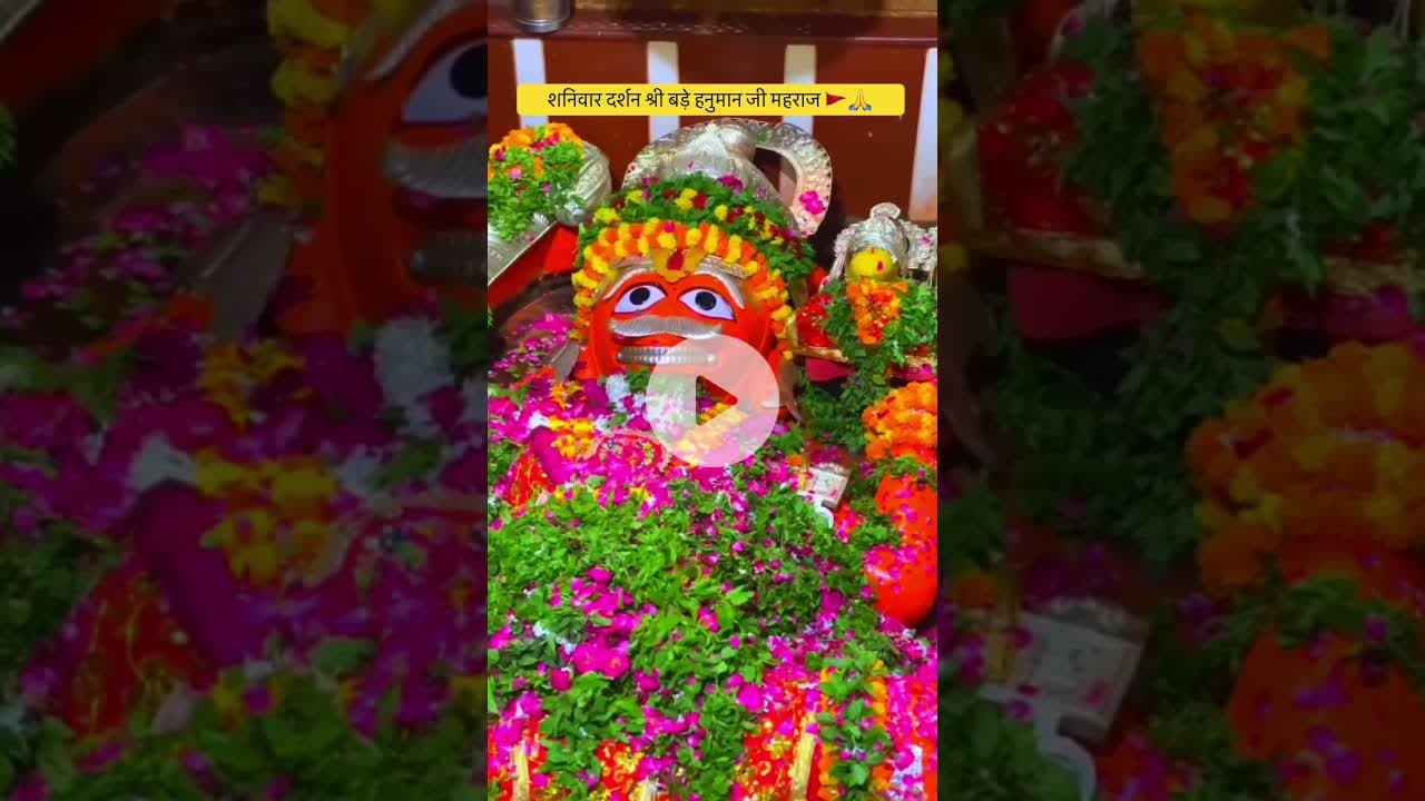 शनिवार दर्शन श्री बड़े हनुमान जी महराज 🚩🙏#prayagraj #hanuman #explore #trending #viralsong