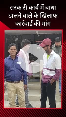 सरधना: विद्युत अभियंता और उनकी टीम के साथ अभद्र व्यवहार कर सरकारी काम में बाधा डालने वालों के खिलाफ कार्रवाई की मांग