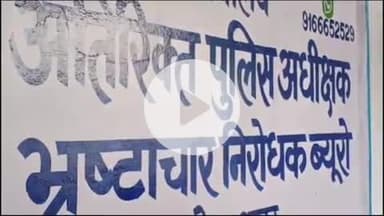 लाडपुरा: राजस्थान राज्य कृषि विपणन बोर्ड खंड बारां के सहायक अभियंता और कनिष्ठ अभियंता के खिलाफ आय से अधिक संपत्ति का मामला दर्ज