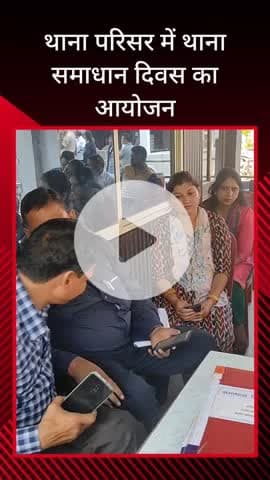 सरधना: थाना परिसर में थाना समाधान दिवस का आयोजन, तहसीलदार प्रीति सिंह और इंस्पेक्टर क्राइम पंकज कुमार ने सुनी जन शिकायत