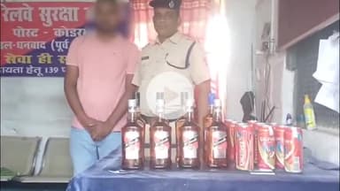 कोडरमा: कोडरमा स्टेशन पर RPF ने 18 बोतल अंग्रेजी शराब के साथ एक युवक को किया गिरफ्तार