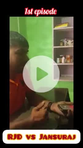 📢 Bhojpur ke log sun lo!
Jansuraj aur RJD samarthak ke beech Bhojpur style debate, dekhi aur apna vote batae #rjd