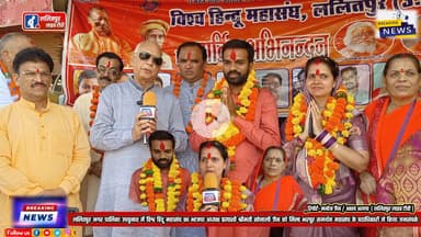 ललितपुर नगर पालिका उपचुनाव में विश्व हिंदू महासंघ का भाजपा की प्रत्याशी श्रीमती सोनाली जैन को