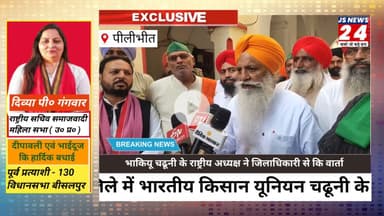 पीलीभीत जिले में भाकियू चढूनी के राष्ट्रीय अध्यक्ष ने जिलाधिकारी से कि वार्ता