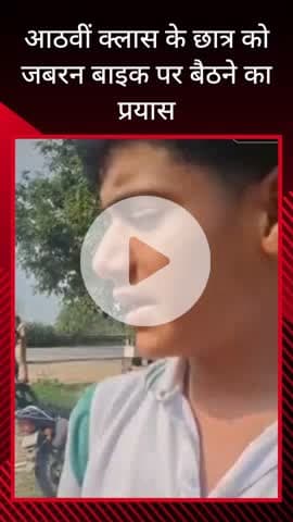 सरधना: भलसोना नहर पुल की घटना, स्कूल से लौट रहे आठवीं क्लास के छात्र को बाइक सवार युवकों ने जबरन बाइक पर बैठाने का प्रयास किया