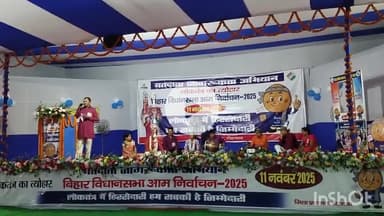 सासाराम: सासाराम में कल जाथा के लोगों ने मतदाता को किया जागरूक