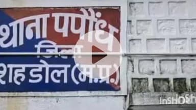 ब्यौहारी: पपौंध थाना क्षेत्र में सड़क हादसे में घायल युवक की इलाज के दौरान अस्पताल में मौत