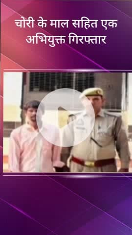 सरधना: हस्तिनापुर पुलिस ने टावर पर हुई चोरी का किया खुलासा, चोरी के माल सहित एक आरोपी को गिरफ्तार कर भेजा जेल