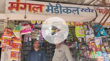 श्योपुर: ड्रग इंस्पेक्टर ने मेडिकल स्टोर्स का किया निरीक्षण, प्रतिबंधित दवाओं की जाँच की