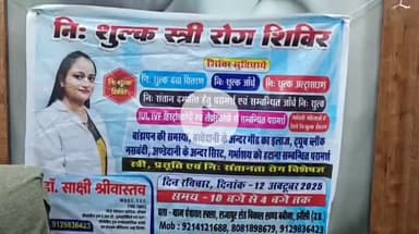 झांसी: रक्सा ग्राम पंचायत में 12 अक्टूबर को होगा नि:शुल्क कंसलटिंग प्रोग्राम, डॉ. साक्षी श्रीवास्तव संभालेंगी कमान
