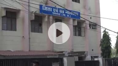 सागर नगर: कोर्ट में पेशी के लिए लाए गए आरोपी ने पुलिस को चकमा देकर भागने की कोशिश की, आधा किलोमीटर दूर पकड़ा गया