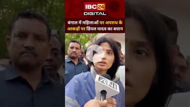 बंगाल में महिलाओं पर बढ़ते अपराध पर Dimple Yadav... Women Safety UP | Durgapur Incident | UP News