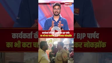 Meerut में कार्यकर्ता की गाड़ी छुड़वाने गए BJP पार्षद अरुण मचल का कटा चालान #shorts #meerut #viral