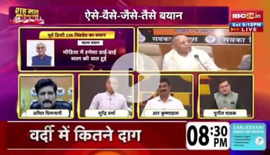 #मर्यादा तोड़ #बयान पर बेवक्त #घमासान, 
#सियासी #रार 

IBC 24 - 7