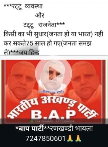 जयःहिन्द जय भारत**जय बाप पार्टी**रणखण्डी भायला 7247850601