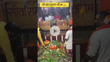 श्री बड़े हनुमान महराज बंधवा वाले का दर्शन शनिवार को 🚩#prayagraj #hanuman #explore #trending #viral