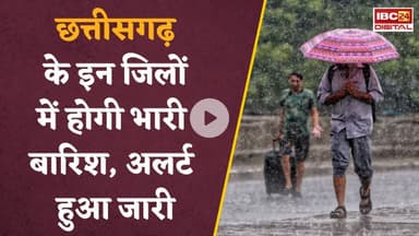 Chhattisgarh में 2-3 दिन में मानसून वापसी के आसार, Sarguja से विदाई की तैयारी |  CG Weather Update