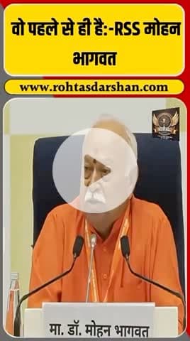 RSS प्रमुख मोहन भागवत का बड़ा बयान! #RSS #MohanBhagwatr #HinduRashtra #India #Hindutva #Bharat