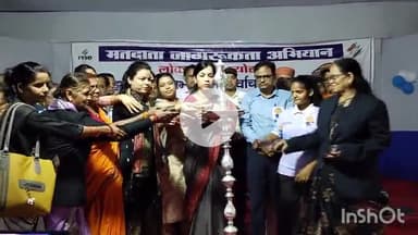 सासाराम: रोहतास जिला पदाधिकारी ने मल्टीपरपज हॉल में मतदाता जागरूकता कार्यक्रम का विधिवत उद्घाटन किया