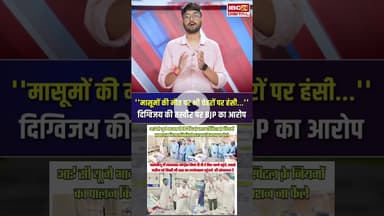 Chhindwara कफ सिरप मामले में सियासत जारी, कांग्रेस के कैंडल मार्च पर BJP ने उठाए सवाल #shorts #mp