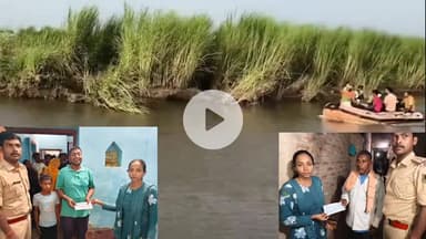 नबीनगर: रघुनाथपुर में नौका हादसे में चार शव बरामद, जिला प्रशासन ने दिया मुआवजा