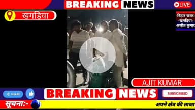 खगड़िया नगर परिषद क्षेत्र के नगर सभापति प्रतिनिधि ज्योतिष मिश्रा जाट को अंधेरे में पानी को निकाला गया