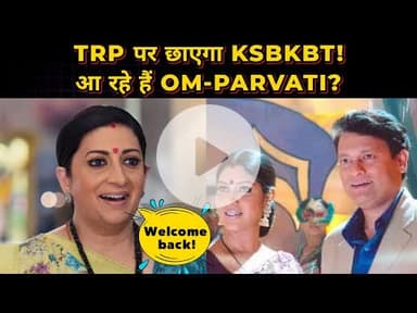 KSBKBT 2 में होगा Kahani Ghar Ghar Ki का Reunion! आ रहे हैं Om-Parvati?