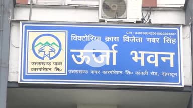 देहरादून: UPCL के इस फैसले से नया कनेक्शन लेने वाले उपभोक्ता परेशान, भटक रहे इधर-उधर