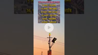 माघ मेला डेट 2026की आ चुकी है #prayagraj #maghmela2026 #explore #ttending #viralsong