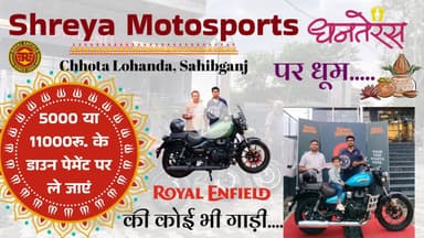 #धनतेरस की धूम, #साहिबगंज के #Shreya_Motosports #Royal_Enfield #शोरूम मचा रहा #धूम.....