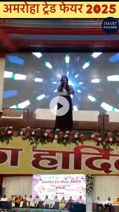 अमरोहा: Mela Amroha 2025 “ Amroha Trade fair 2025 #mela #fair #amroha