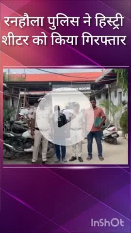 पंजाबी बाग: रनहौला पुलिस ने उत्तम नगर के हिस्ट्रीशीटर को नाला रोड से किया गिरफ्तार, 4 मामले सुलझे