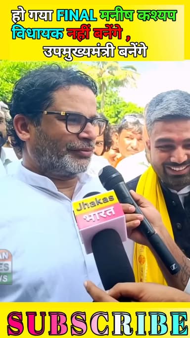 jan suraj party me aaye manish kasiyaf