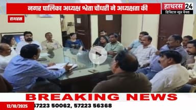 Hathras news: मतदाता अभियान को लेकर भाजपा की बैठक हुई संपन्न.....