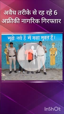 पंजाबी बाग: निहाल विहार पुलिस ने चंदर विहार से अवैध रूप से रह रहे 6 अफ्रीकी नागरिकों को किया गिरफ्तार