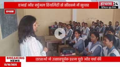 Hathras news: एक दिवसीय कार्यशाला का आरडी कॉलेज में हुआ आयोजन....