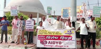 बदलापुर: इंदिरा चौक पर ऑल इंडिया डेमोक्रेटिक यूथ ऑर्गनाइजेशन ने बेरोजगारी के खिलाफ किया प्रदर्शन