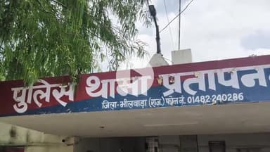 भीलवाड़ा: पुलिस थाना प्रतापनगर ने ₹12 लाख की धोखाधड़ी करने वाले कपड़ा व्यापारी को किया गिरफ्तार