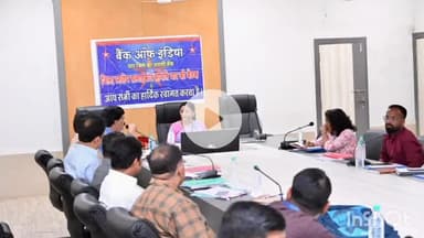 धरमपुरी: केंद्रीय राज्य मंत्री ने बैठक में दिए निर्देश, ग्रामीण और जनजातीय क्षेत्रों तक बैंकिंग पहुँच बढ़ाएँ