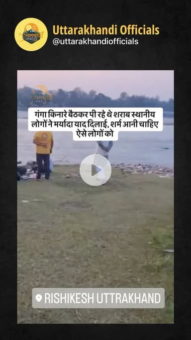गंगा किनारे बैठकर पी रहे थे शराब स्थानीय लोगों ने मर्यादा याद दिलाई, शर्म आनी चाहिए ऐसे लोगों को