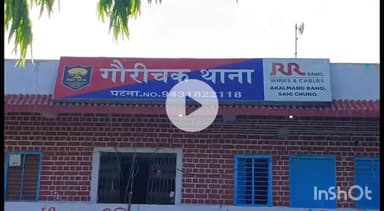 संपतचक: गौरीचक पुलिस ने 2 साल से फरार दो शराब धंधेबाजों को दानापुर से किया गिरफ्तार