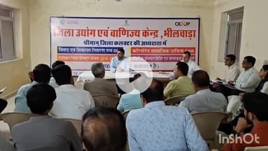 भीलवाड़ा: जिला कलेक्टर ने औद्योगिक इकाइयों के लिए विद्युत व पानी से जुड़ी समस्याओं का जल्द निस्तारण करने का दिया निर्देश