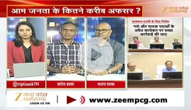 कलेक्टर SP #कॉन्फ्रेंस,
#समीक्षा_बैठक पर #सियासत
Zee न्यूज़ - 2
#ChhattisgarhNews #छत्तीसगढ़ #chhattisgarh #समीक्षा #बै