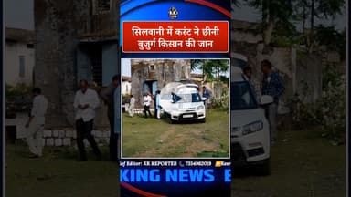 करंट ने छीनी बुजुर्ग किसान की जान