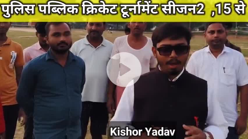 पुलिस पब्लिक क्रिकेट टूर्नामेंट सीजन2 ,15 से धुरैता में 
#cricket #police #publick #youth #villagelife