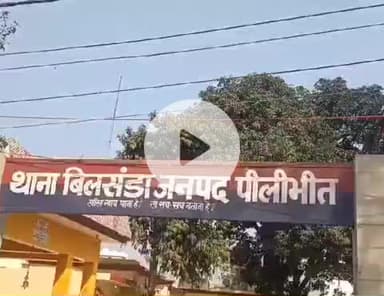 बीसलपुर: बिलसंडा थाने में राष्ट्रीय महिला आयोग के आदेश पर दर्ज किया गया मुकदमा