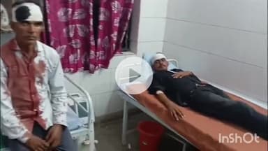 बागपत: सिंघवली अहीर में भाजपा नेता प्रशांत चौधरी और उनके परिवार पर हुआ जानलेवा हमला, दो लोग हुए घायल