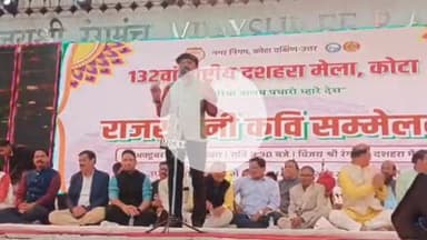 लाडपुरा: राष्ट्रीय दशहरा मेला कोटा में विजयश्री रंगमंच पर देर रात तक चला काव्यपाठ, साहस और शौर्य के व्यंग्य बाण